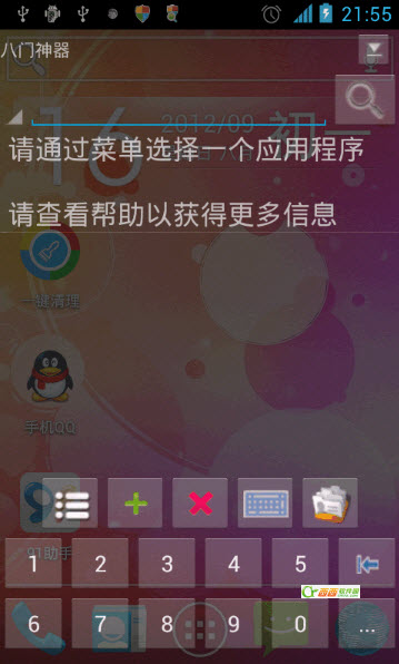 八门神器