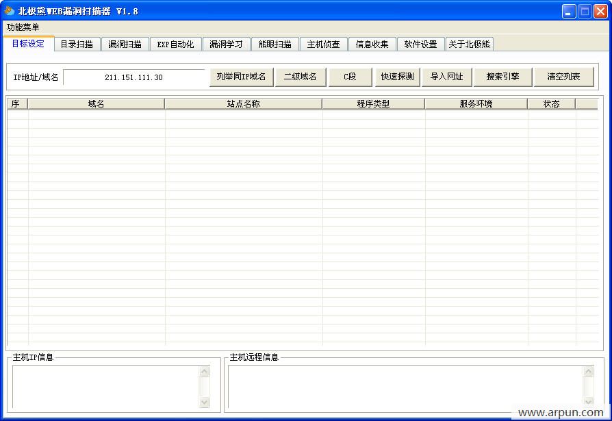 北极熊WEB漏洞扫描器