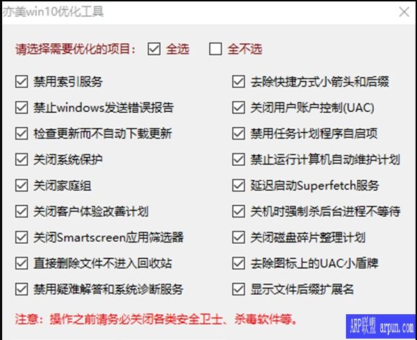 亦美win10一键多功能优化工具