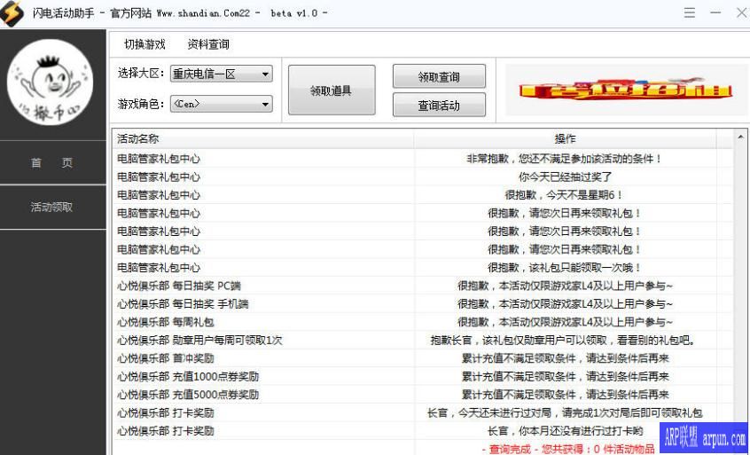 cf闪电活动助手(CF活动助手)