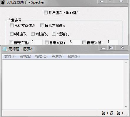lol英雄连发助手